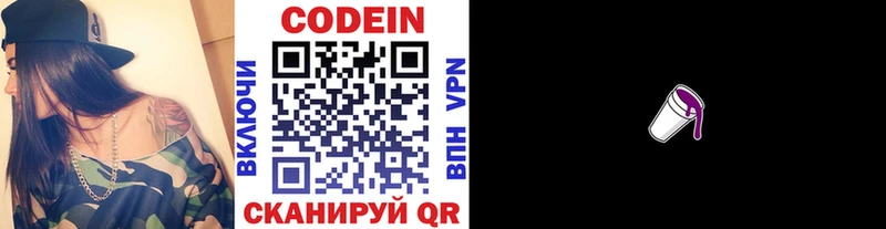 где купить   Владимир  hydra ONION  Кодеин напиток Lean (лин) 